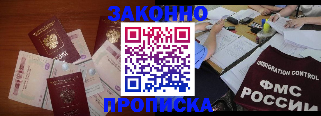 временная регистрация купить в Апатитах